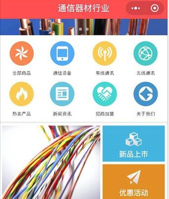 中国通信器材行业平台带动实体走进互联网打造通讯行业一站式服务